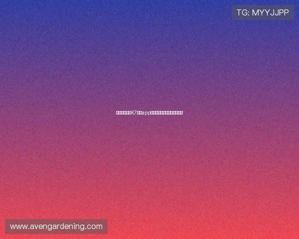 迅速下载安装K7真人app开启你的专属真人娱乐新世界